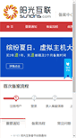 Mobile Screenshot of beian.sundns.com